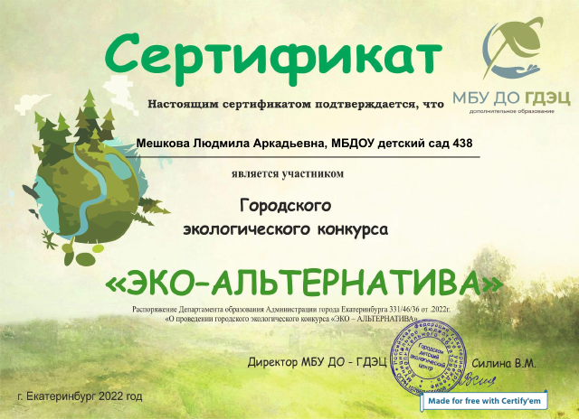 Certificate for  Мешкова Людмила Аркадьевна,...  for  Сертификат участника  ЭКО -... 